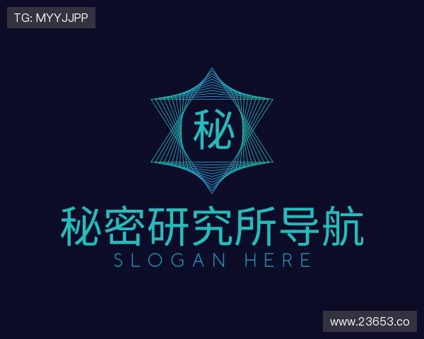 发现秘密研究所导航